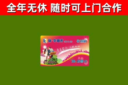 印台回收购物卡